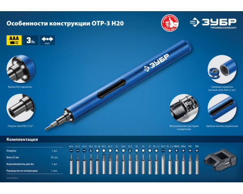 ЗУБР отвертка аккумуляторная 3V для точных работ с набором бит ОТР-3 Н20