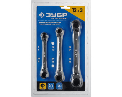 ЗУБР 3 шт, 8-19 мм, набор накидных гаечных ключей трещоточных 27105-H3