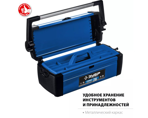 ЗУБР 700 х 245 х 290 мм (28"), металлический, ящик для инструмента "СОЮЗ-28" 38151-28_z01