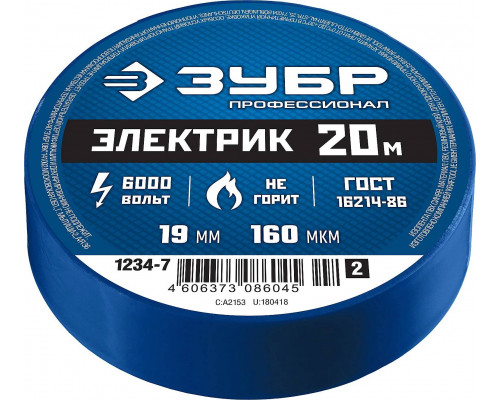 ЗУБР 15 мм х 20 м, изоляционная лента пвх электрик-20 1234-7_z02 Профессионал