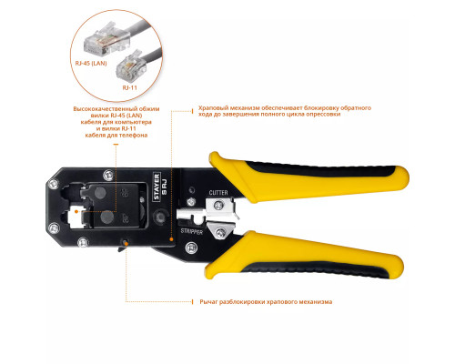 STAYER RJ45, RJ11/RJ12, кримпер универсальный 22652 Professional