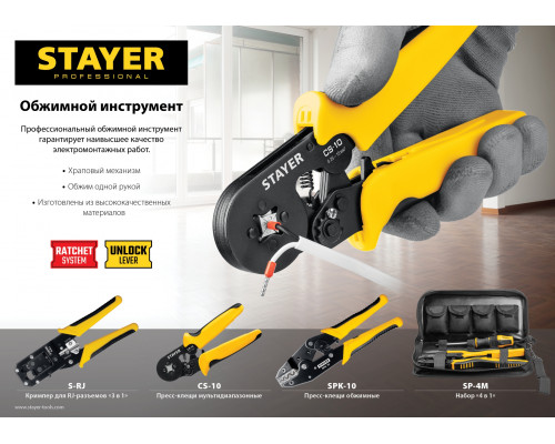 STAYER RJ45, RJ11/RJ12, кримпер универсальный 22652 Professional