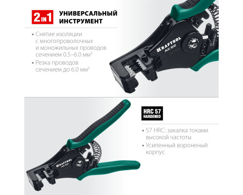 KRAFTOOL 0.5-6 мм², стриппер полуавтоматический АК-62 22681