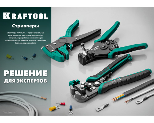 KRAFTOOL 0.5-6 мм², стриппер полуавтоматический АК-62 22681