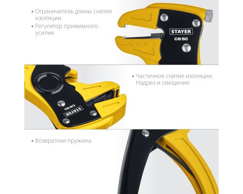 STAYER 0.2-6 мм², стриппер автоматический CS-50 22636_z01