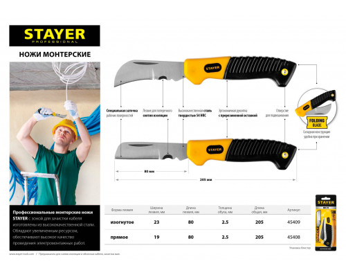 STAYER складной, изогнутое лезвие, нож монтерский SK-С 45409 Professional