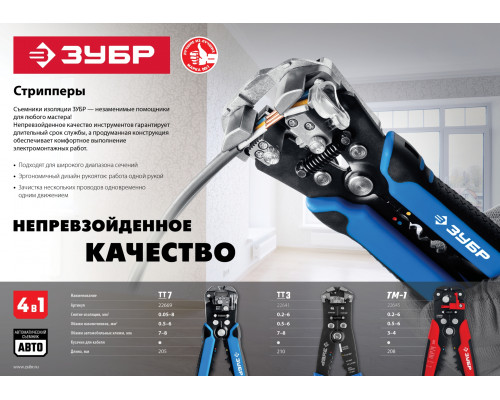 ЗУБР 0.2-6 мм², стриппер автоматический многофункциональный ТТ-3 22641