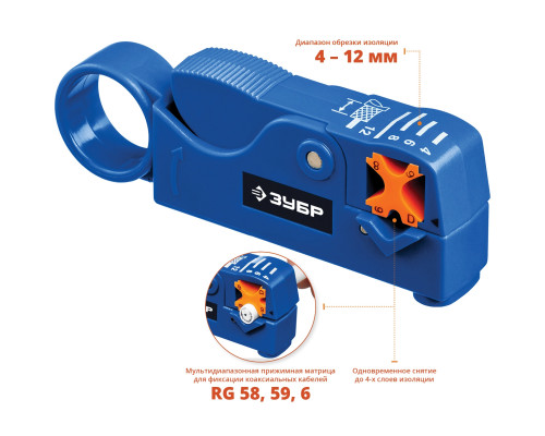 ЗУБР RG58/RG59/RG6, стриппер коаксиальных кабелей COAX-3 22657