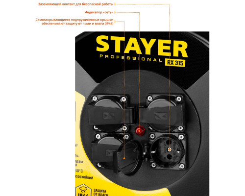 STAYER 50 м, 3700 Вт, 4 гнезда, IP44, КГ 3х1,5 кв мм, удлинитель на катушке 55077-50