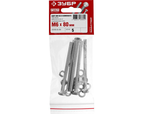 ЗУБР M6 x 80 мм, 5 шт., болт с шестигранной головкой в комплекте с гайкой, шайбой, шайбой пружинной 303436-06-080