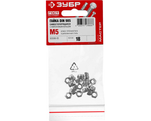 ЗУБР DIN 985 с нейлоновым кольцом, M5, 18 шт, кл. пр. 6, оцинкованная гайка 303586-05