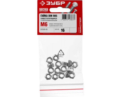 ЗУБР DIN 985 с нейлоновым кольцом, M6, 16 шт, кл. пр. 6, оцинкованная гайка 303586-06
