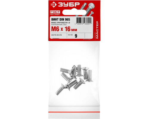 ЗУБР M6 x 16 мм, 9 шт., потайная головка, винт DIN 965 303116-06-016