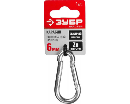 ЗУБР 6 мм, 1 шт., карабин DIN 5299C 304546-06