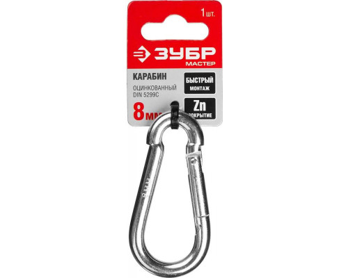 ЗУБР 8 мм, 1 шт., карабин DIN 5299C 304546-08