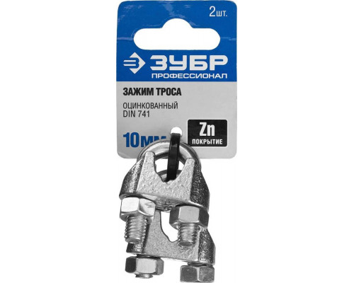 ЗУБР 10 мм, 2 шт., зажим троса DIN 741 304416-10 Профессионал