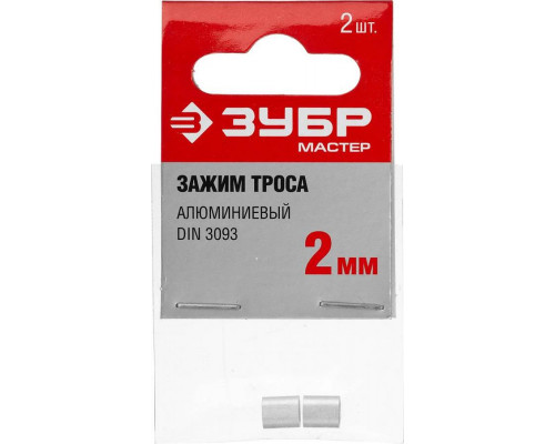 ЗУБР 2 мм, 2 шт., зажим троса DIN 3093 алюминиевый 304476-02