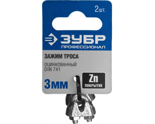 ЗУБР 3 мм, 2 шт., зажим троса DIN 741 304416-03 Профессионал
