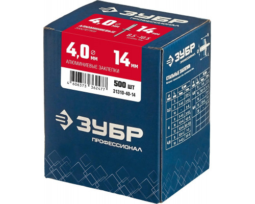 ЗУБР 4.0 х 14 мм, 500 шт., алюминиевые заклепки 31310-40-14 Профессионал