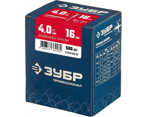 ЗУБР 4.0 х 16 мм, 500 шт., алюминиевые заклепки 31310-40-16 Профессионал
