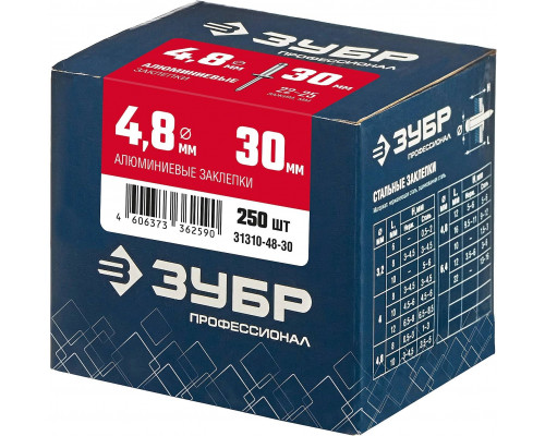 ЗУБР 4.8 х 30 мм, 250 шт., алюминиевые заклепки 31310-48-30 Профессионал