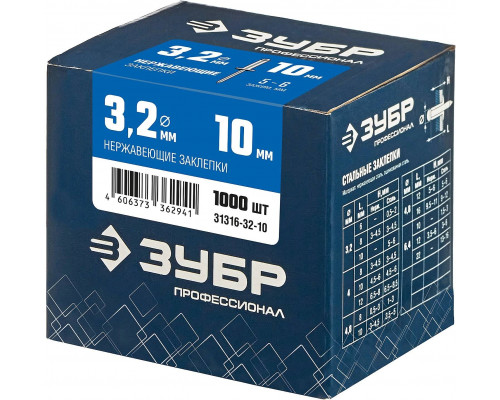 ЗУБР 3.2 х 10 мм, 1000 шт., нержавеющие заклепки 31316-32-10 Профессионал
