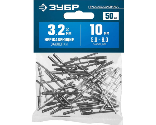 ЗУБР 3.2 х 10 мм, 50 шт., нержавеющие заклепки 313166-32-10