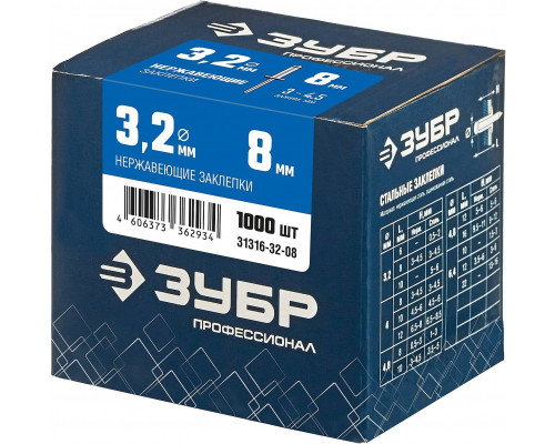 ЗУБР 3.2 х 8 мм, 1000 шт., нержавеющие заклепки 31316-32-08 Профессионал