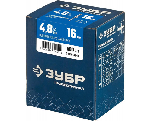 ЗУБР 4.8 х 16 мм, 500 шт., нержавеющие заклепки 31316-48-16 Профессионал