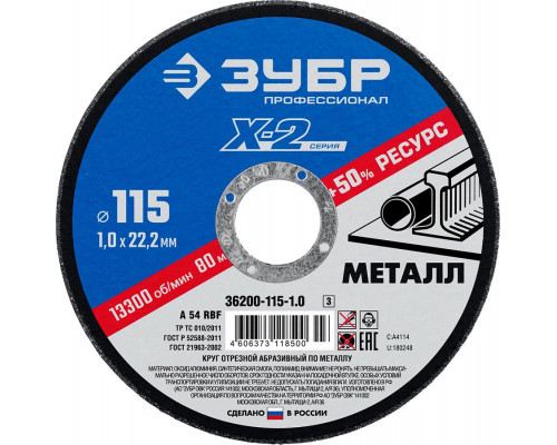 ЗУБР 115х1.0х22.23 мм, круг отрезной по металлу для УШМ 36200-115-1.0_z03 Профессионал