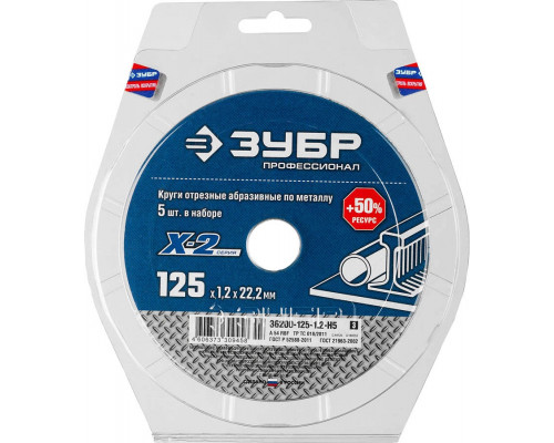 ЗУБР 125х1.2х22.23 мм, круг отрезной по металлу для УШМ 36200-125-1.2_z03 Профессионал