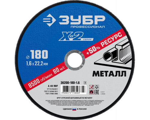 ЗУБР 180х1.6х22.23 мм, круг отрезной по металлу для УШМ 36200-180-1.6_z03 Профессионал