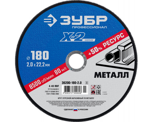 ЗУБР 180х2.0х22.23 мм, круг отрезной по металлу для УШМ 36200-180-2.0_z03 Профессионал