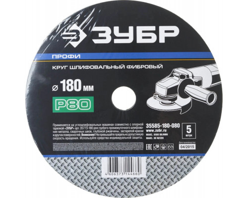 ЗУБР P80, 180х22 мм, 5 листов, круг шлифовальный фибровый для УШМ 35585-180-080 Профессионал