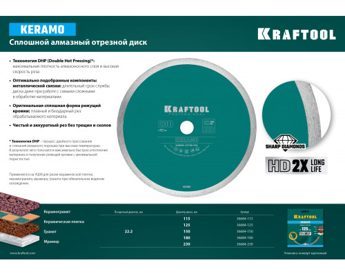 KRAFTOOL Ø 180Х22.2 мм, алмазный, сплошной, по керамограниту, керамической плитке диск отрезной KERAMO 36684-180