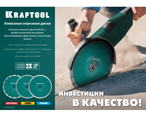 KRAFTOOL Ø 230Х22.2 мм, алмазный, сплошной, по керамограниту, керамической плитке диск отрезной KERAMO 36684-230