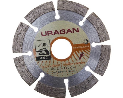 URAGAN Ø 105Х22.2 мм, алмазный, сегментный, диск отрезной 909-12111-105