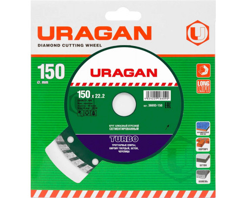 URAGAN Ø 150х22.2 мм, алмазный, сегментный, круг отрезной для УШМ ТУРБО 36693-150