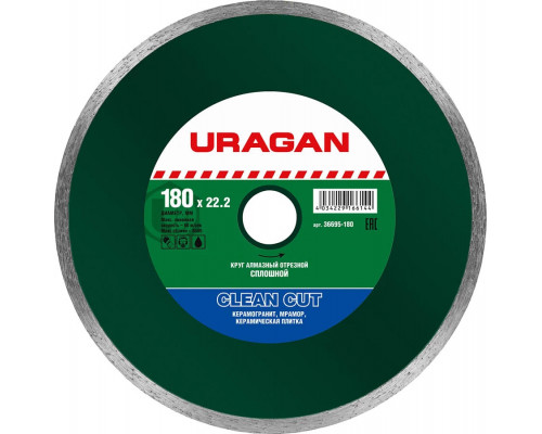 URAGAN Ø 180х22.2 мм, алмазный, сплошной, круг отрезной для УШМ CERAMIC 36695-180