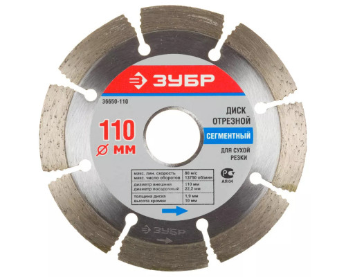ЗУБР Ø 110Х22.2 мм, алмазный, сегментный, диск отрезной 36650-110