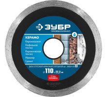ЗУБР Ø 110х22.2 мм, алмазный, сплошной, диск отрезной для УШМ КЕРАМО 36654-110_z02 Профессионал