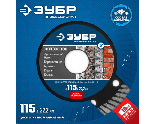 ЗУБР Ø 115х22.2 мм, алмазный, сегментный, диск отрезной ЖЕЛЕЗОБЕТОН 36661-115 Профессионал