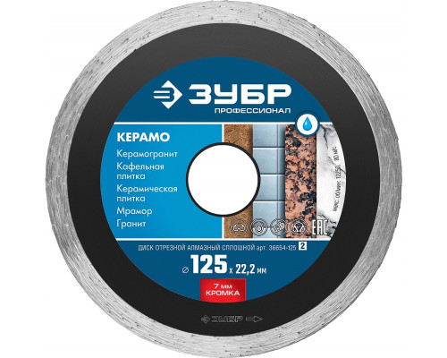 ЗУБР Ø 115х22.2 мм, алмазный, сплошной, диск отрезной для УШМ КЕРАМО 36654-115_z02 Профессионал
