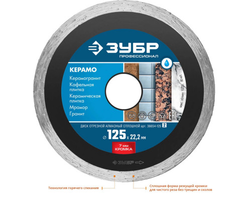 ЗУБР Ø 115х22.2 мм, алмазный, сплошной, круг отрезной для УШМ 36654-115_z01 Профессионал