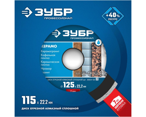 ЗУБР Ø 115х22.2 мм, алмазный, сплошной, круг отрезной для УШМ 36654-115_z01 Профессионал