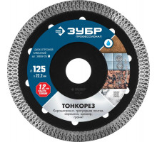 ЗУБР Ø 125х22.2 мм, алмазный, диск отрезной ТОНКОРЕЗ 36659-125_z01 Профессионал