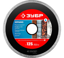 ЗУБР Ø 125х22.2 мм, алмазный, сплошной, диск отрезной КЕРАМО 36615-125_z01 Мастер