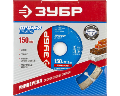 ЗУБР Ø 150х22.2 мм, алмазный, сегментный, круг отрезной для УШМ 36650-150_z01 Профессионал