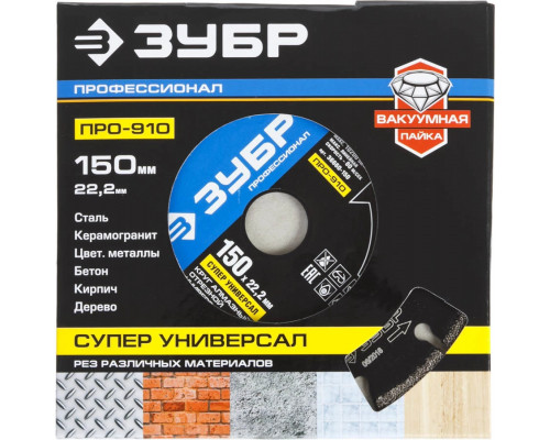 ЗУБР Ø 150х22.2 мм, алмазный, сегментный, круг отрезной для УШМ 36660-150 Профессионал