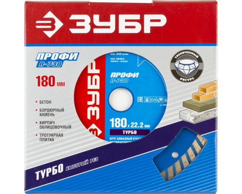 ЗУБР Ø 180х22.2 мм, алмазный, сегментный, круг отрезной для УШМ 36652-180_z01 Профессионал